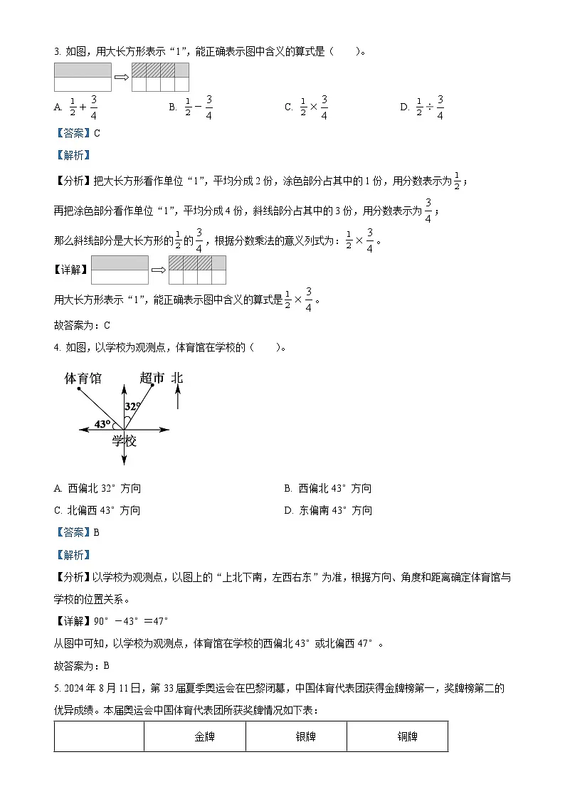 北京市房山区人教版六年级上册期末测试数学试卷(解析版)(1)-A4第2页