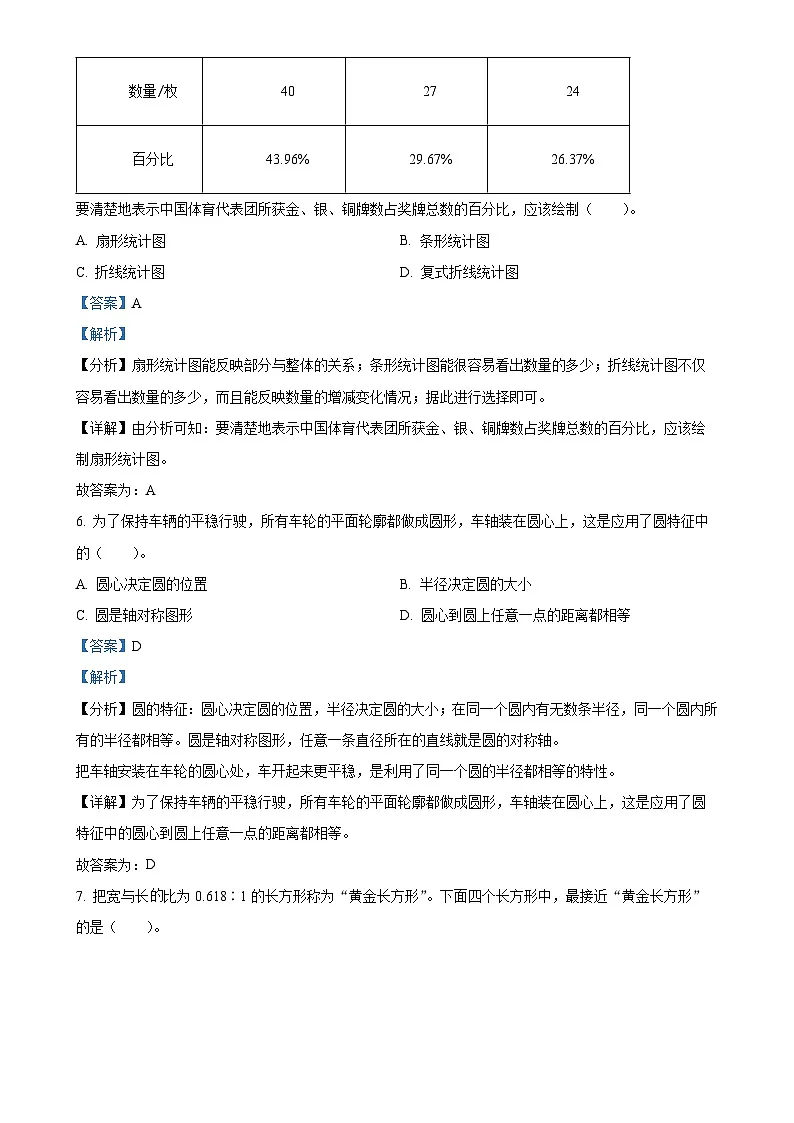 北京市房山区人教版六年级上册期末测试数学试卷(解析版)(1)-A4第3页