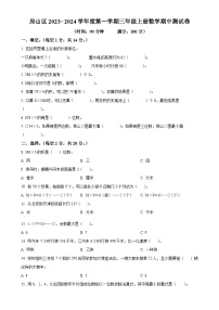 北京市房山区北京版三年级上册期中测试数学试卷(原卷版)-A4