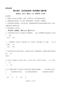 小学数学北师大版（2024）六年级上册百分数的应用(一)练习