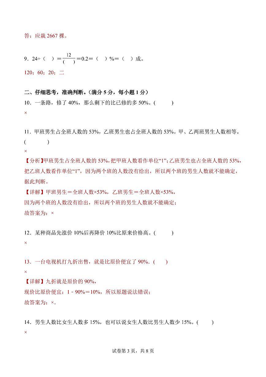 第七单元 百分比的应用(单元测试•提升卷)数学北师大六年级上册(参考解析)第3页