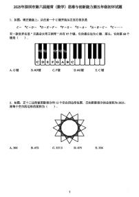广东省深圳市2025年秋第六届超常(数学)思维与创新能力测五年级初评试题（附答案）