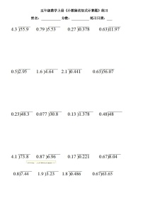 五年级数学上《小数除法竖式计算题》练习 (1)无答案
