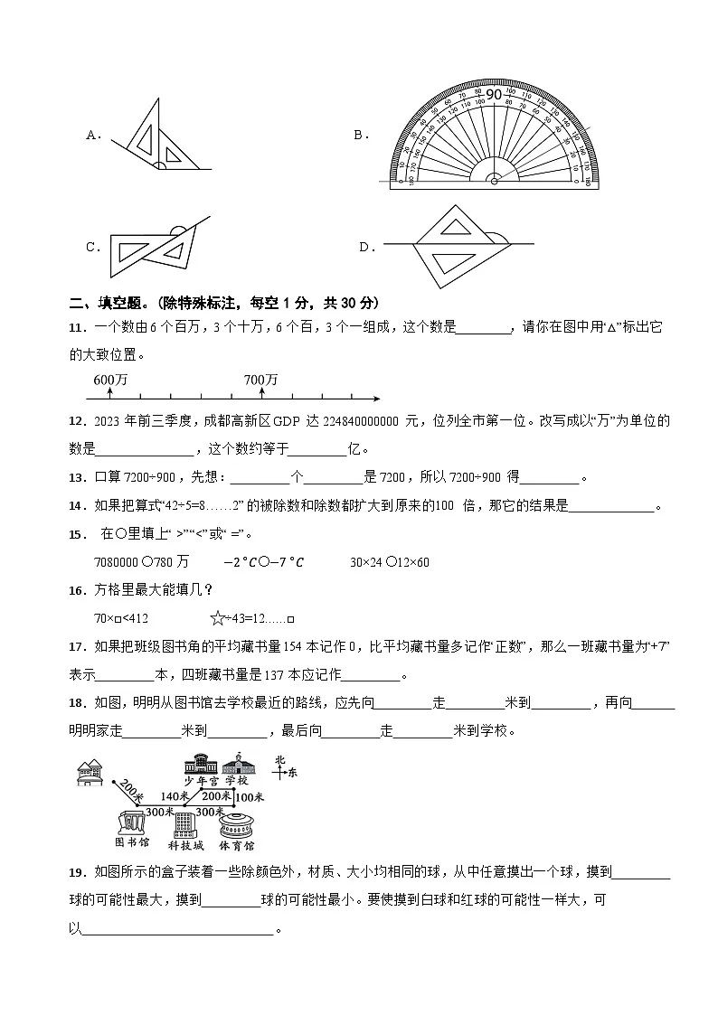 2025-2026学年第一学期四年级数学期末试卷人教版(含解析)第2页