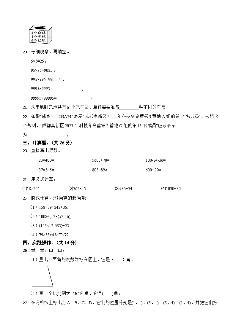 2025-2026学年第一学期四年级数学期末试卷人教版(含解析)第3页
