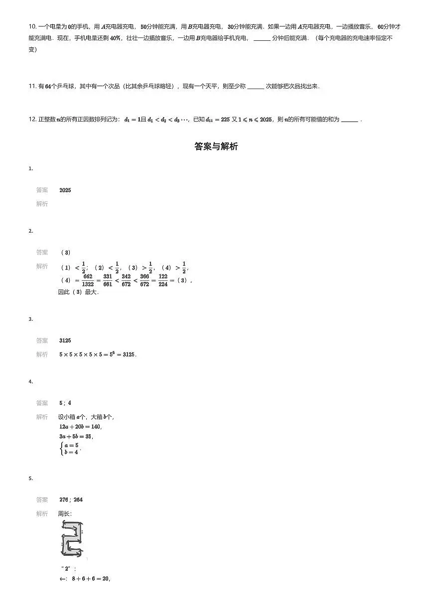 2025年华杯赛11月线上考试二级组(五年级)数学试卷(有答案解析)第2页
