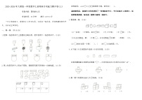 2025-2026年人教版一年级数学上册期末专项能力测评卷(三)（含答案）