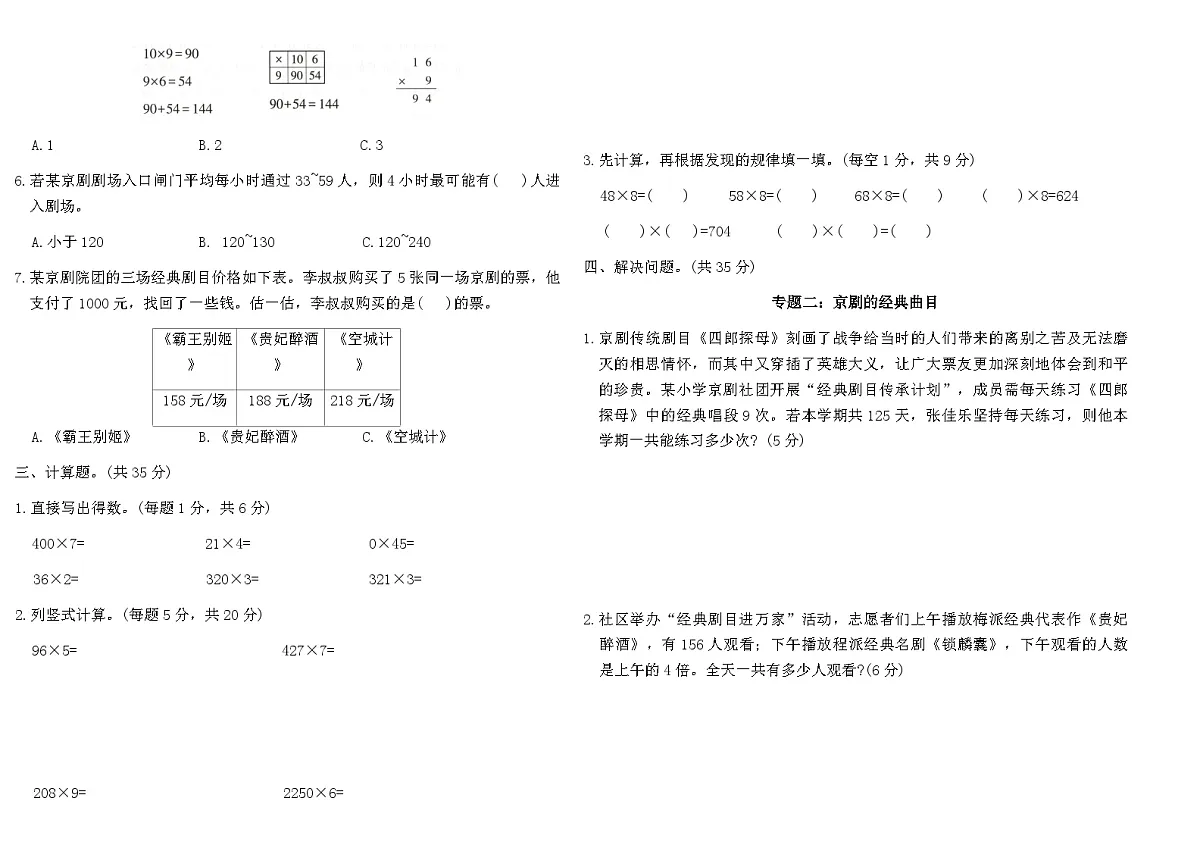 人教版三年级数学上册第四单元多位数乘一位数素养达标卷(含答案)第2页