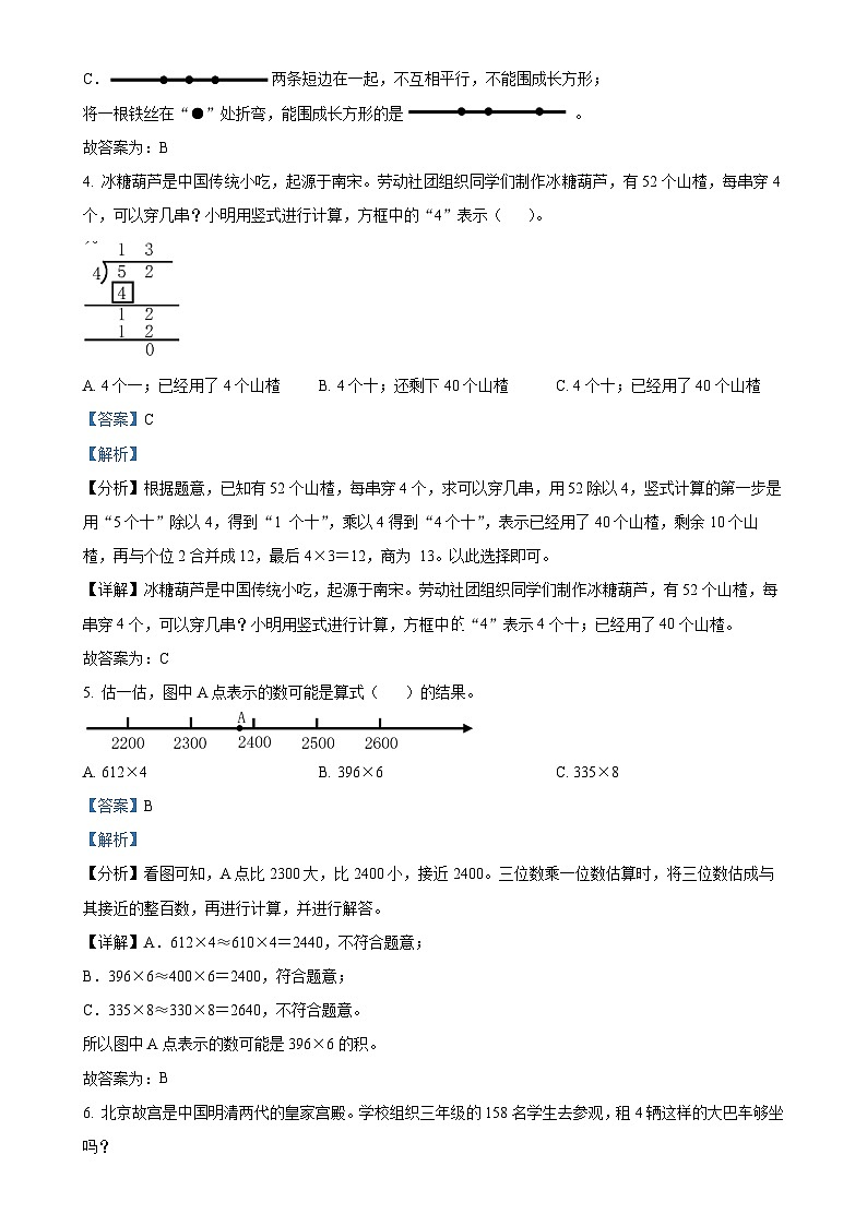 北京市顺义区北京版三年级上册期末考试数学试卷(解析版)-A4第2页