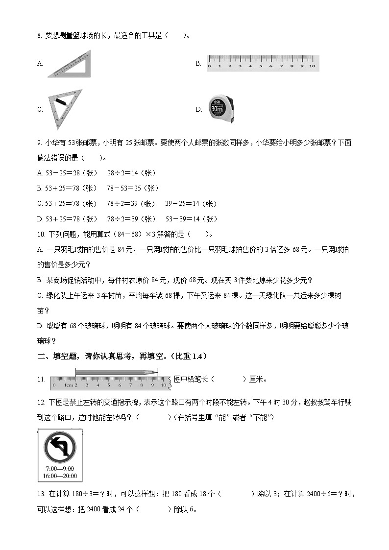 北京市平谷区人教版三年级上册期末测试数学试卷(原卷版)-A4第2页