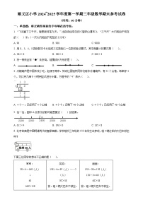 北京市顺义区北京版三年级上册期末考试数学试卷（原卷版）-A4
