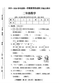 山西省临汾市尧都区2025-2026学年二年级上学期12月第三次能力展示数学试题