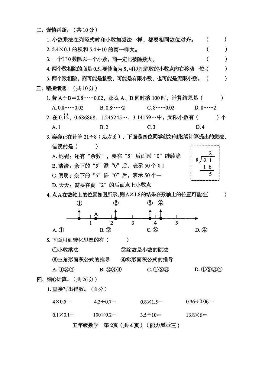 山西省临汾市尧都区2025-2026学年五年级上学期12月月考数学试题第2页
