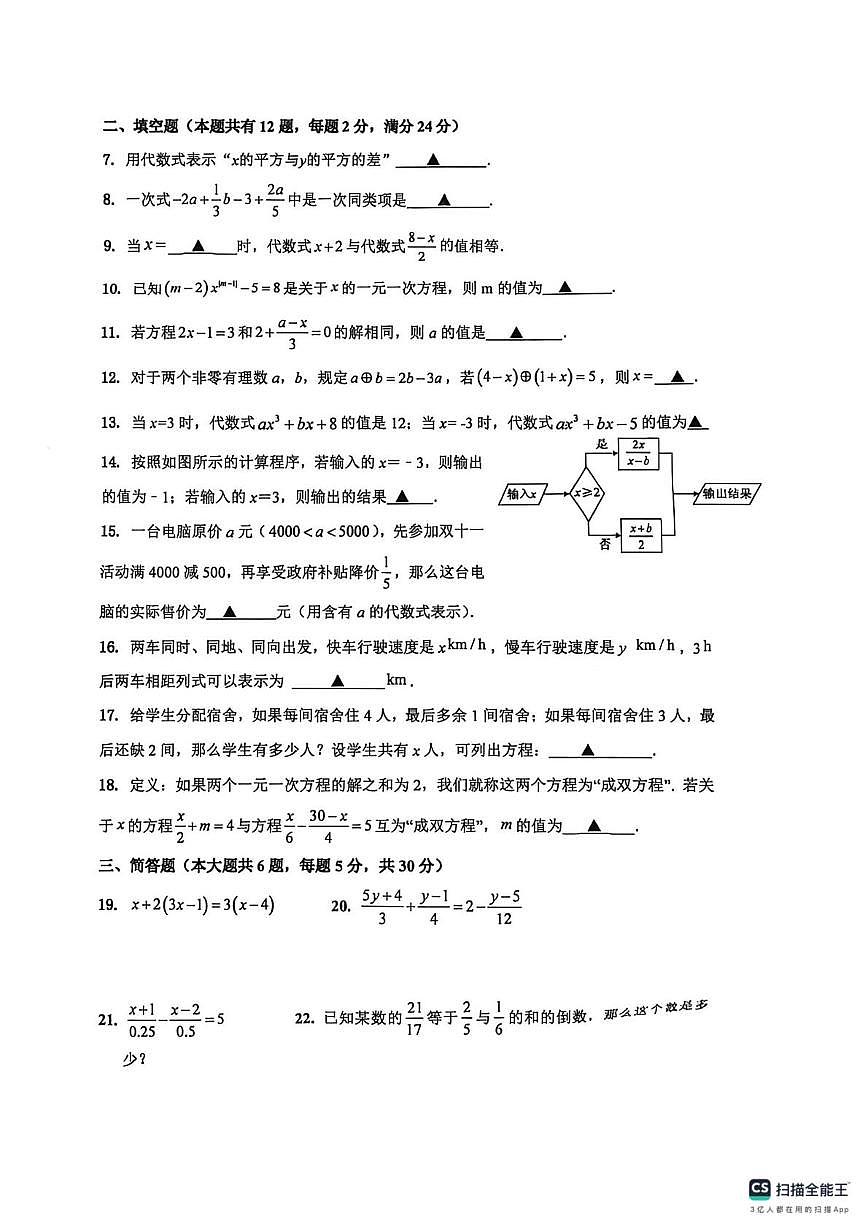 上海市闵行区莘松中学2025-2026学年六年级上学期数学月考试卷1第2页