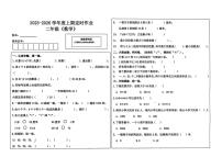 四川省自贡市富顺县学区12月联考2025-2026学年二年级上学期12月定时作业数学试题