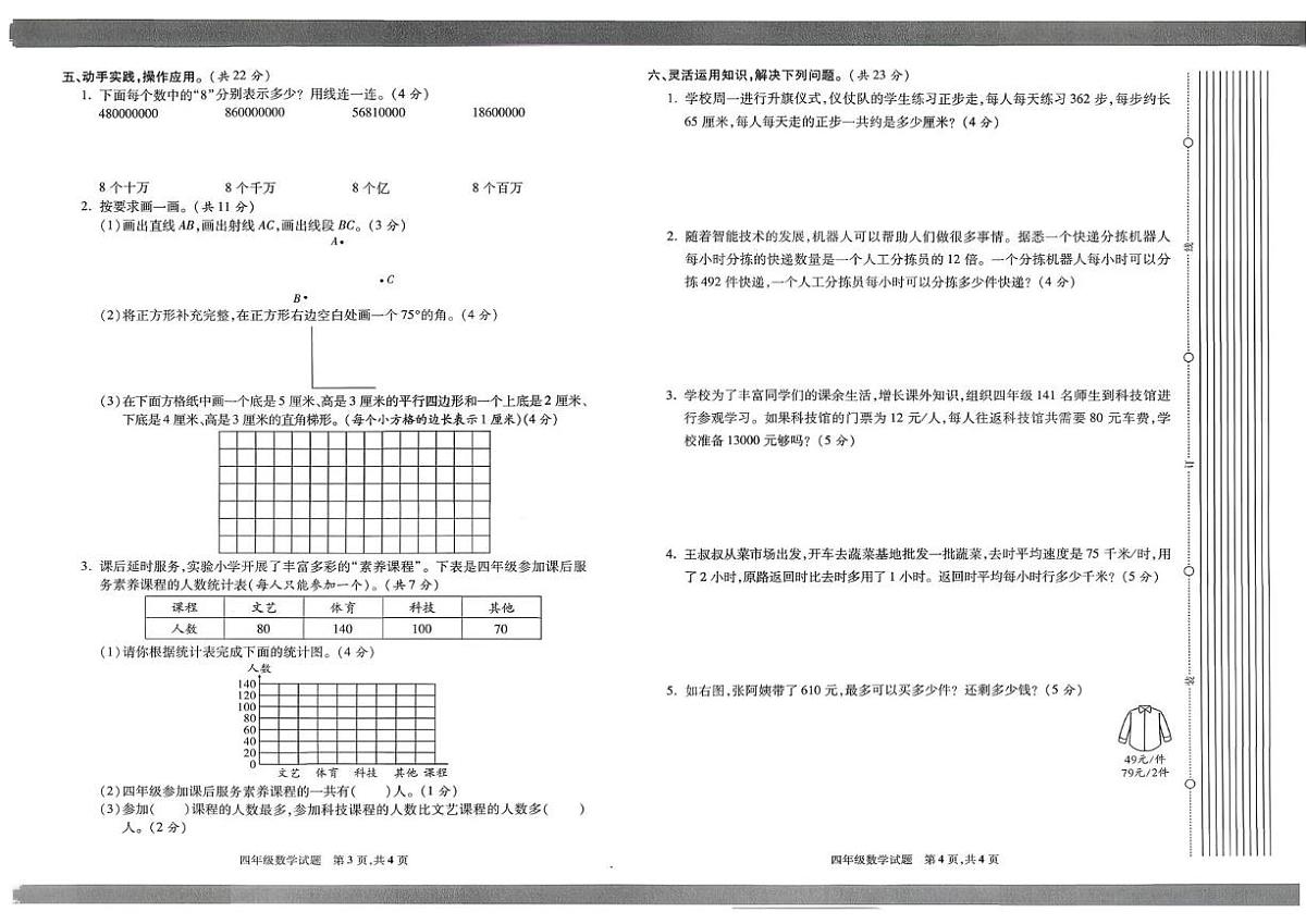 陕西省西安市周至县2024-2025学年四年级上学期期末数学试题第2页