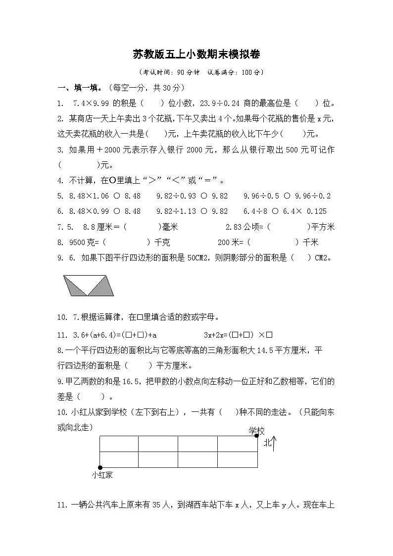 期末复习卷(试题)2025-2026学年五年级上册数学苏教版第1页