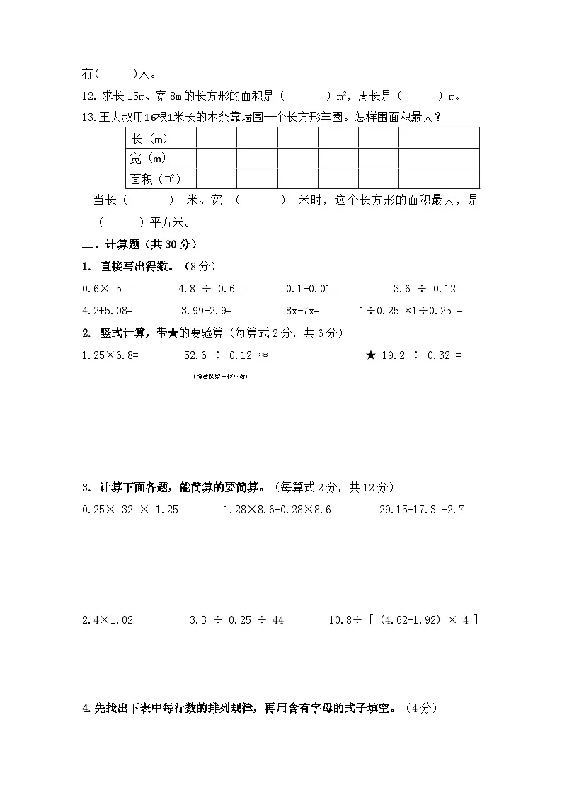 期末复习卷(试题)2025-2026学年五年级上册数学苏教版第2页