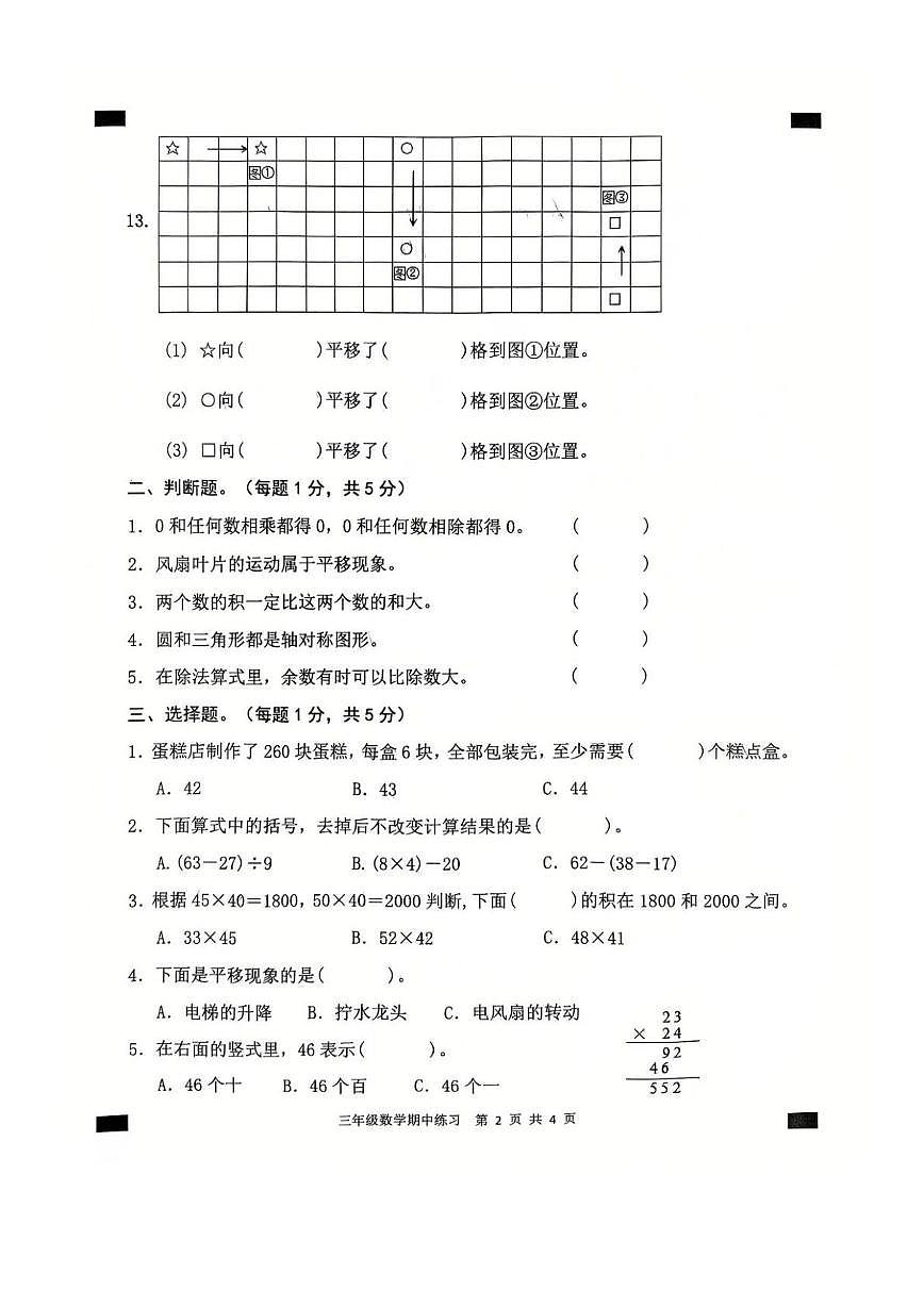 广东省茂名市高州市2024-2025学年三年级下学期期中数学试卷第2页