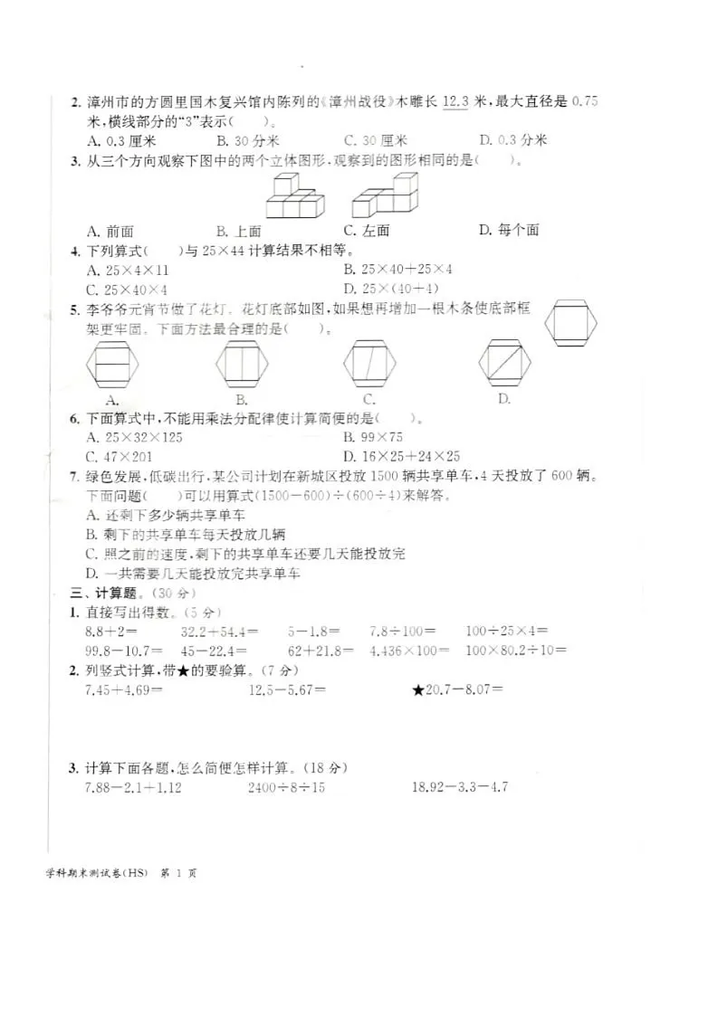 浙江省宁波市海曙区2023-2024学年四年级下学期期末练习数学试题第2页