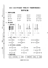 山西省太原市万柏林区2024-2025学年一年级上学期期末数学试题