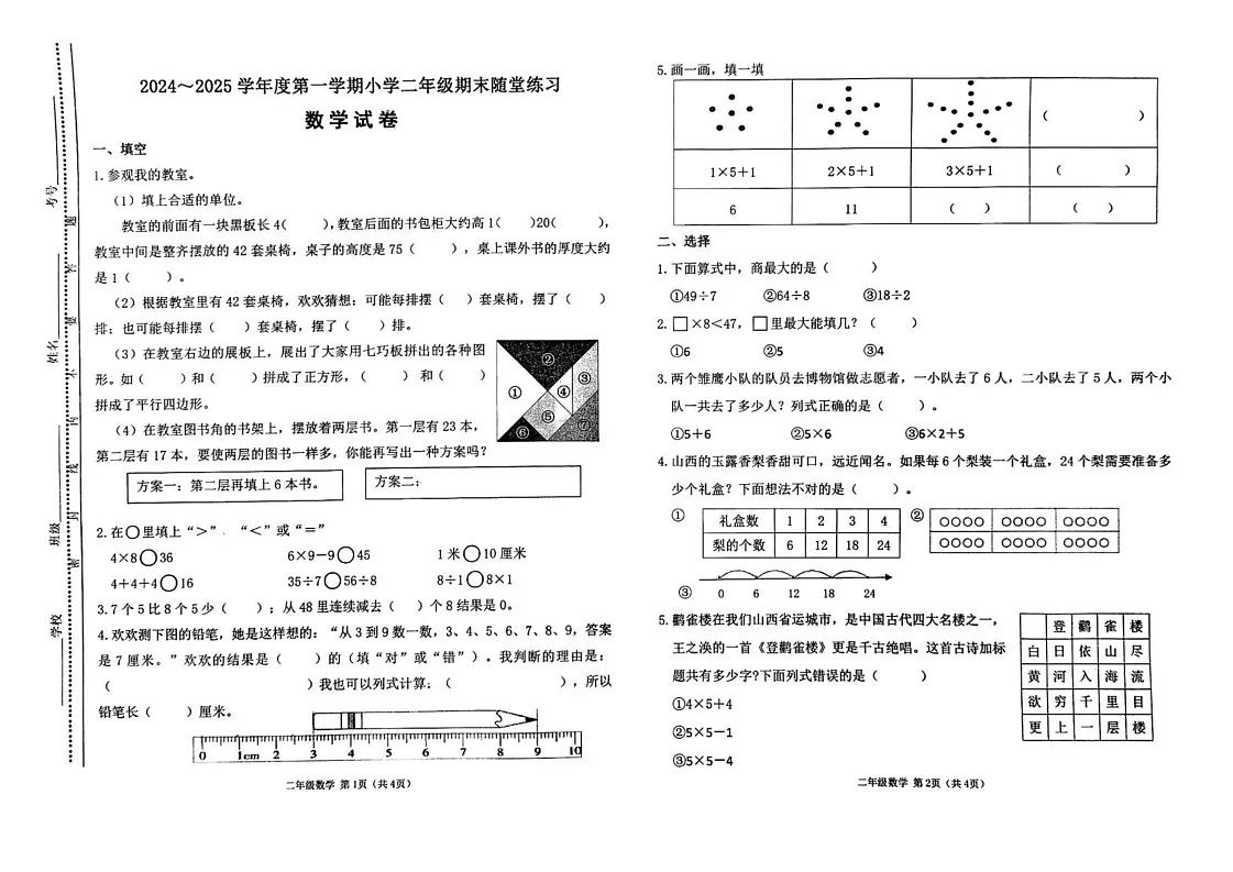 山西省太原市万柏林区2024-2025学年二年级上学期在期末数学试卷第1页
