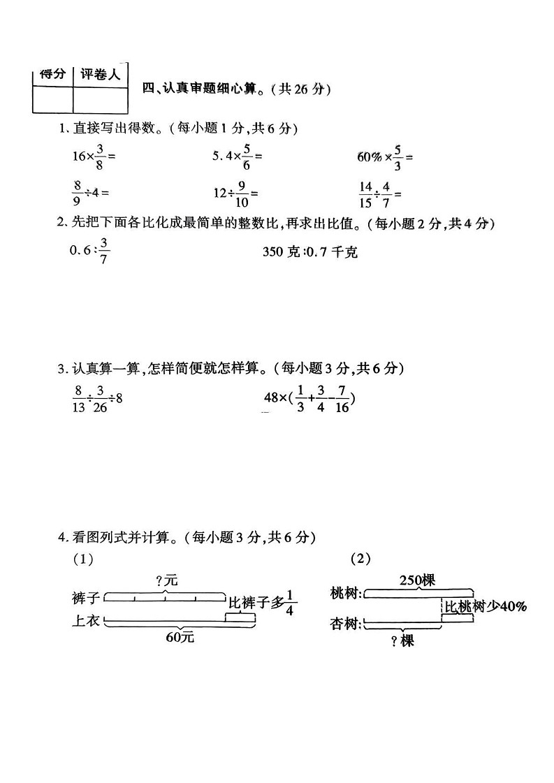 陕西省安康市紫阳县芭蕉乡部分学校2024-2025学年六年级上学期期末考试数学试题第3页