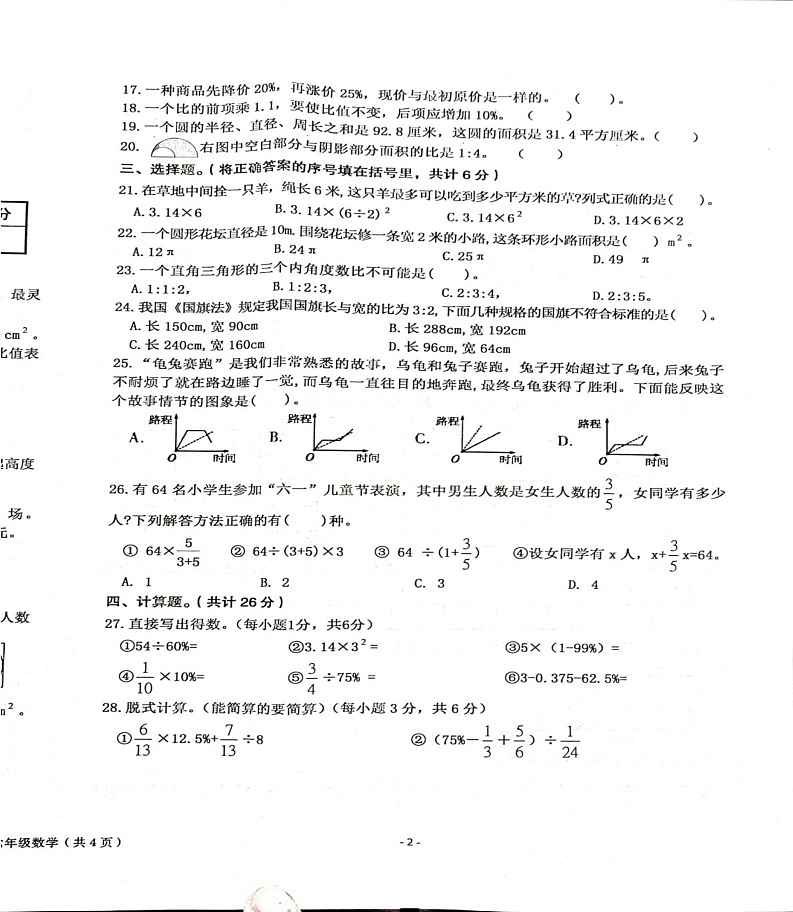 陕西省汉中市西乡县2024-2025学年六年级上学期1月期末数学试题第2页