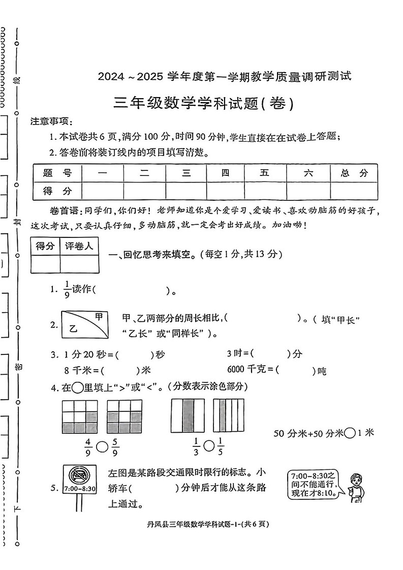 陕西省商洛市丹凤县2024-2025学年三年级上学期期末数学试题第1页