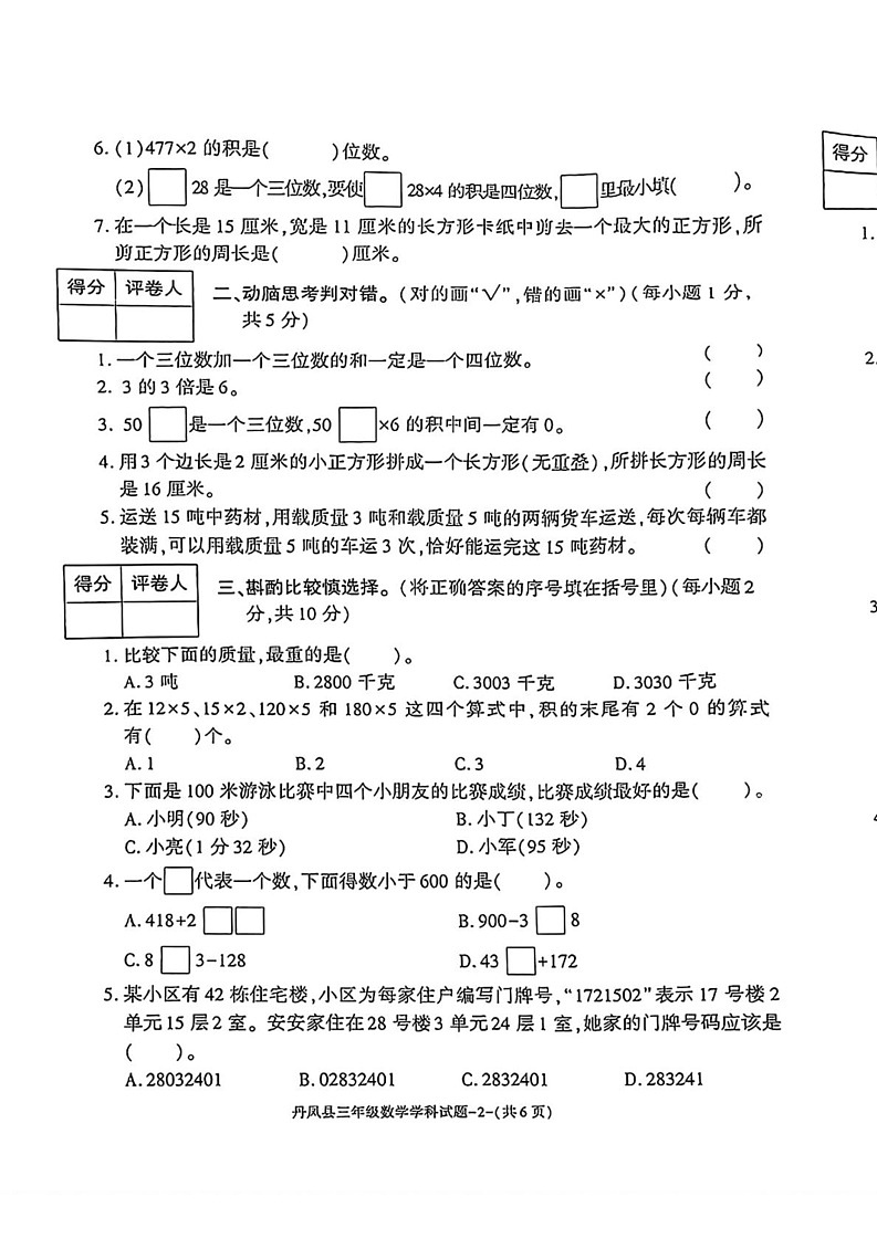 陕西省商洛市丹凤县2024-2025学年三年级上学期期末数学试题第2页