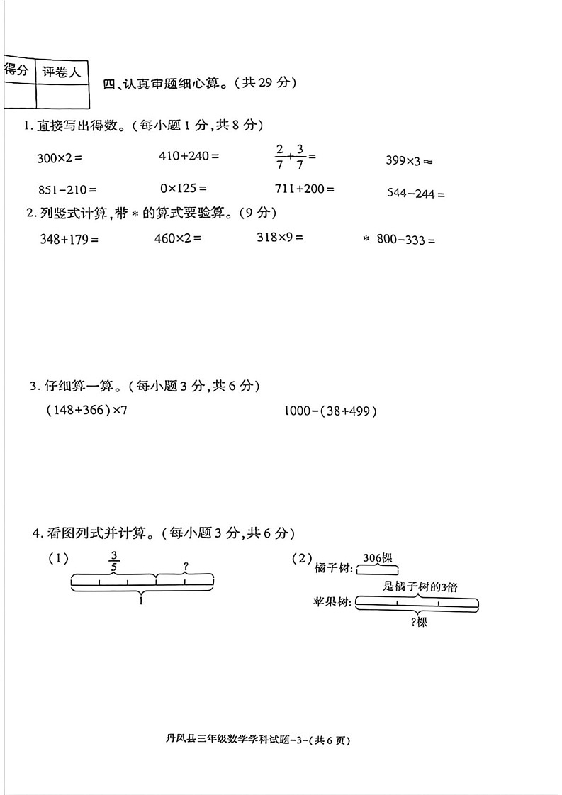 陕西省商洛市丹凤县2024-2025学年三年级上学期期末数学试题第3页