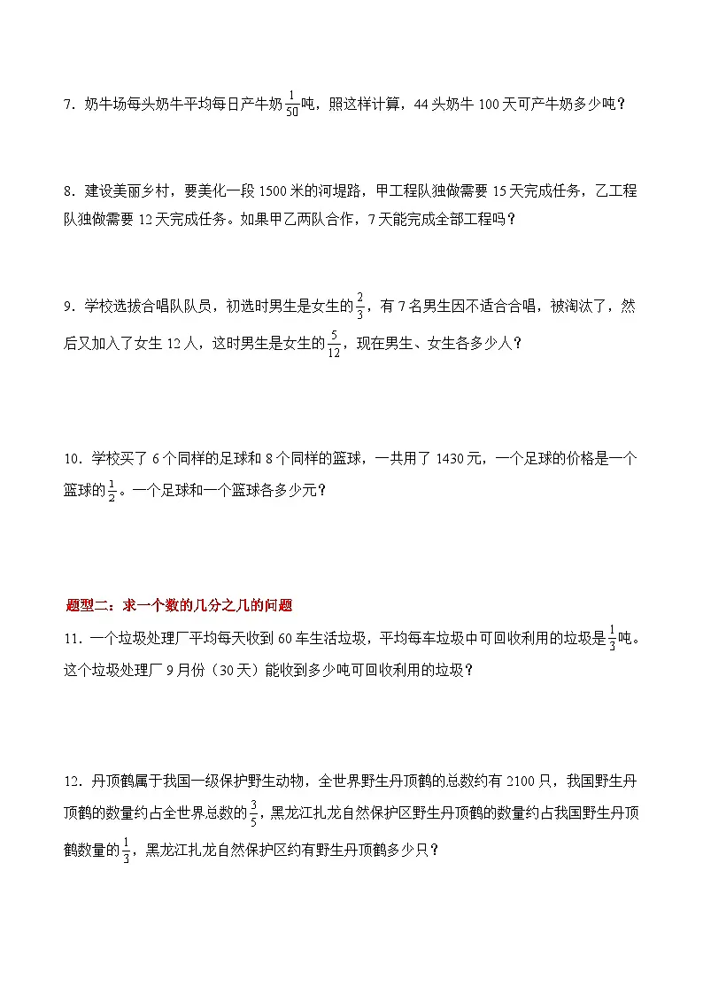 第一单元 分数乘法(10种类型55道)期末专项训练 2026年六年级数学人教版 (原卷版)第2页