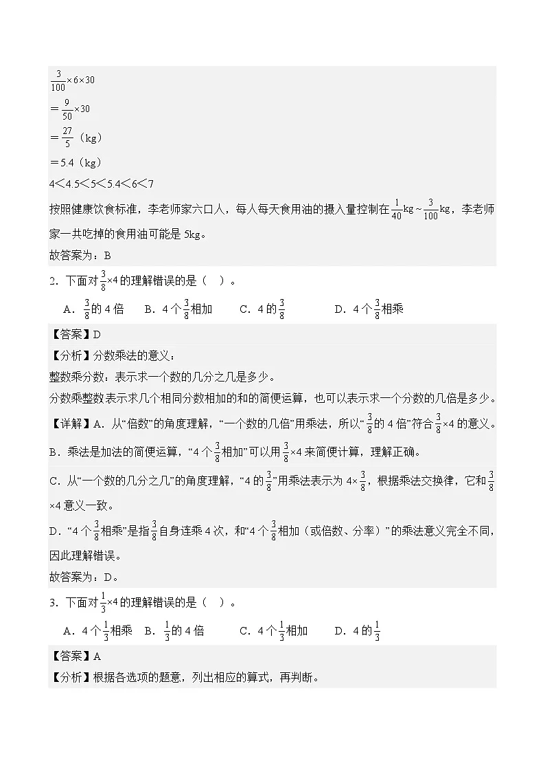 第一单元 分数乘法(10种类型55道)期末专项训练 2026年六年级数学人教版(解析版)第2页