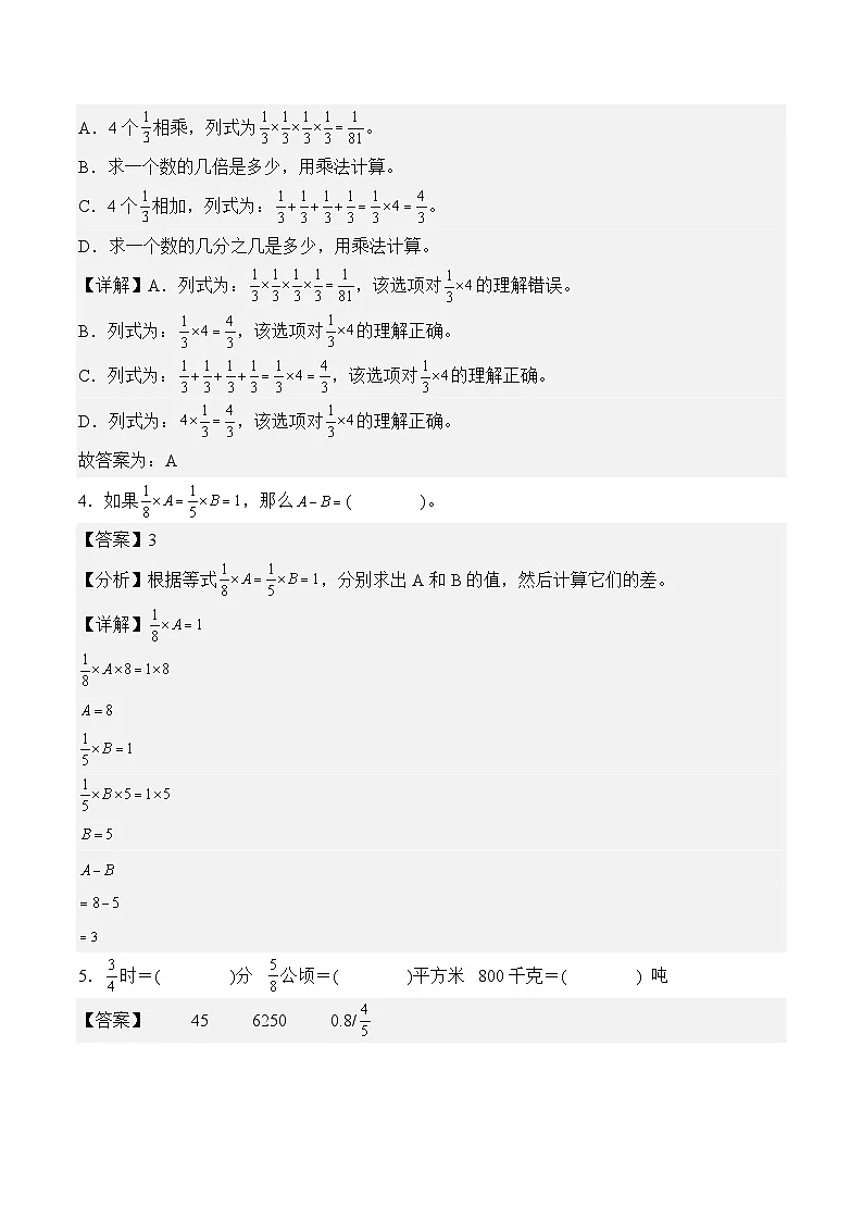 第一单元 分数乘法(10种类型55道)期末专项训练 2026年六年级数学人教版(解析版)第3页
