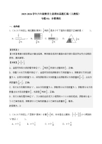 专题01：分数乘法（期末真题汇编）六年级数学上册（人教版）