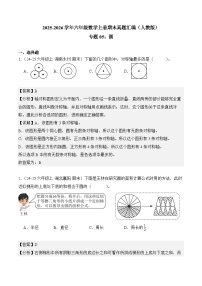 专题05：圆（期末真题汇编）六年级数学上册（人教版）