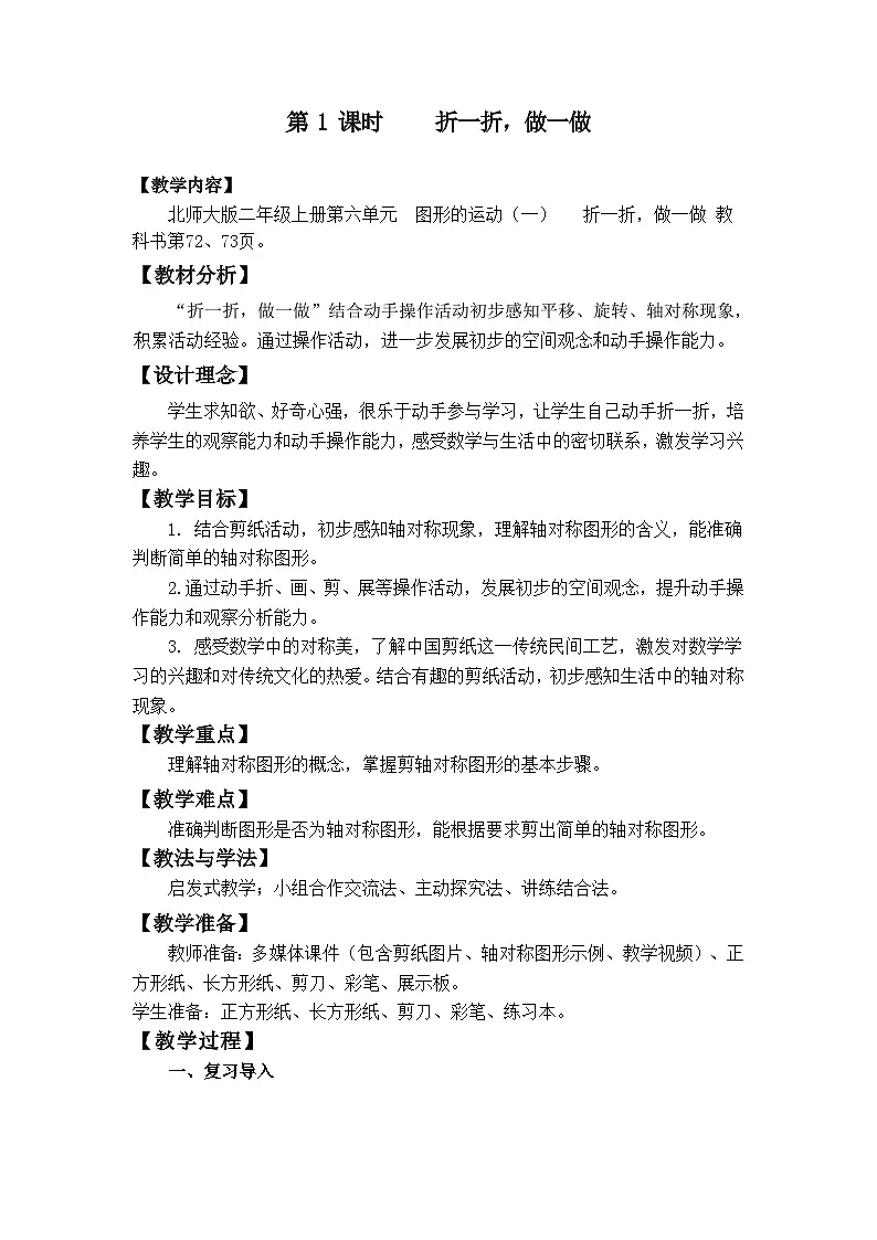 6.1折一折,做一做教学设计第1页