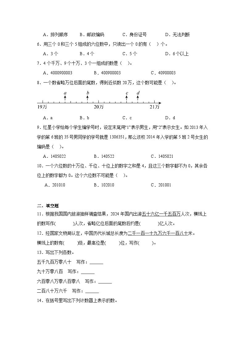 (单元培优卷)第1单元 万以上数的认识 单元高频易错培优卷(含解析)-2025-2026学年四年级上册数学(西师大版)第2页