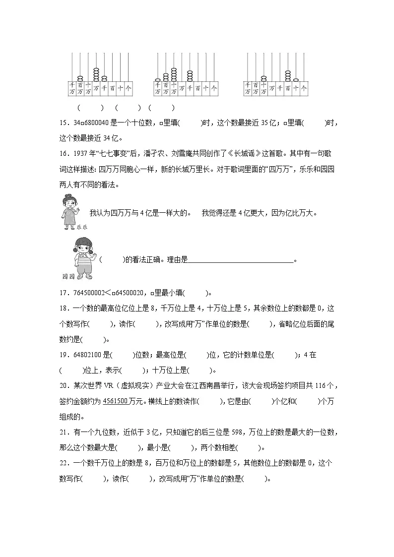 (单元培优卷)第1单元 万以上数的认识 单元高频易错培优卷(含解析)-2025-2026学年四年级上册数学(西师大版)第3页