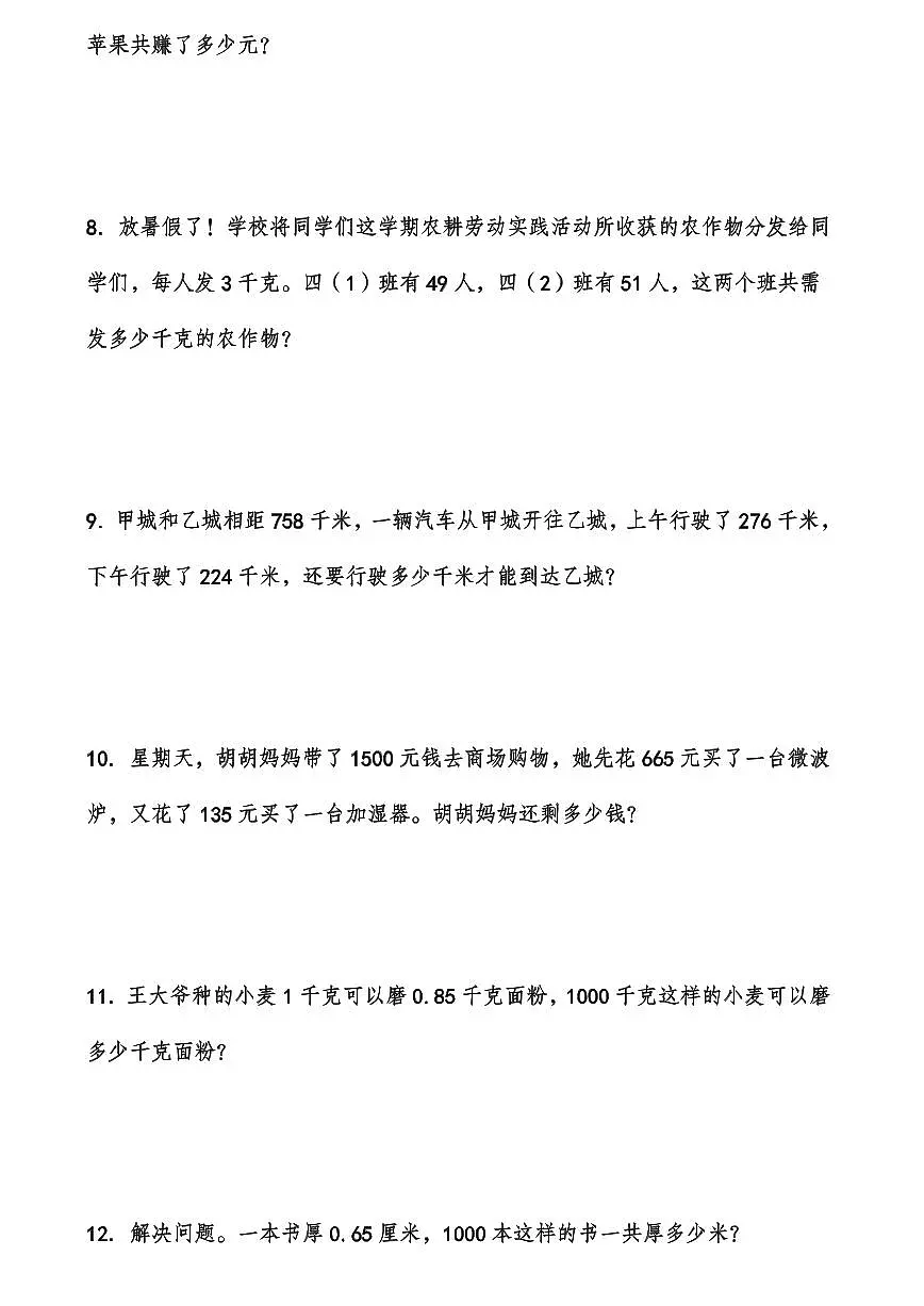 人教版四年级上册数学期末思维题应用题专项练习含答案第3页