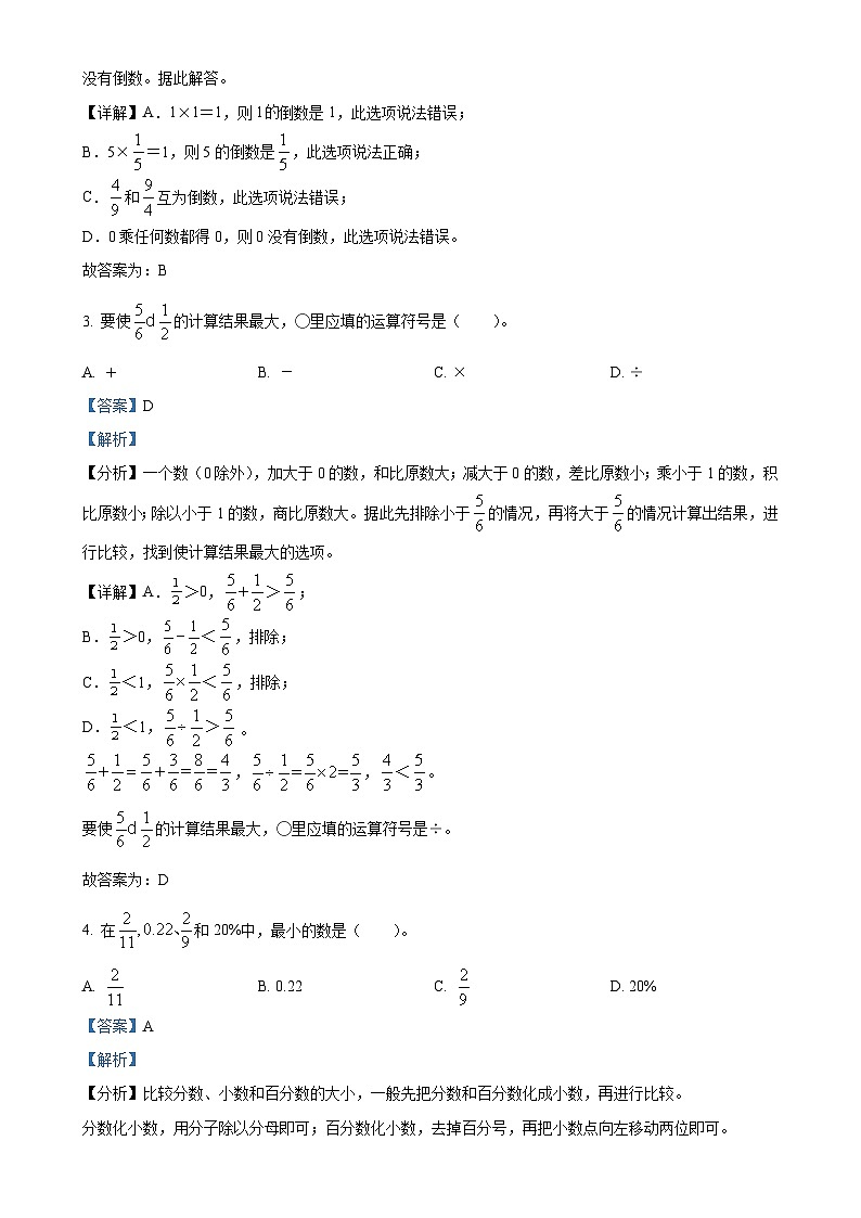 北京市西城区人教版六年级上册期末测试数学试卷(解析版)-A4第2页
