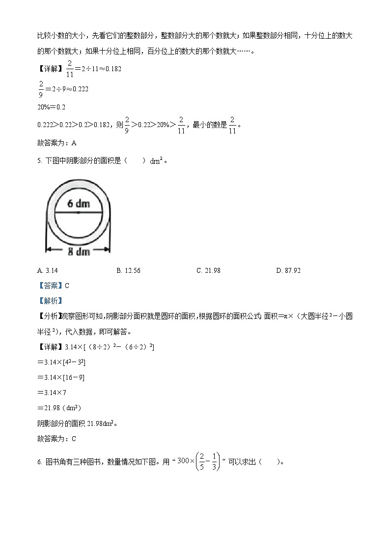 北京市西城区人教版六年级上册期末测试数学试卷(解析版)-A4第3页