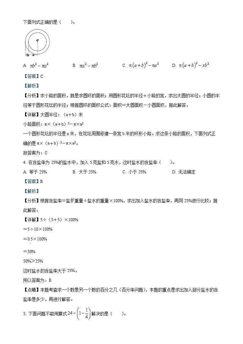 北京市顺义区人教版六年级上册期末测试数学试卷(解析版)-A4第2页