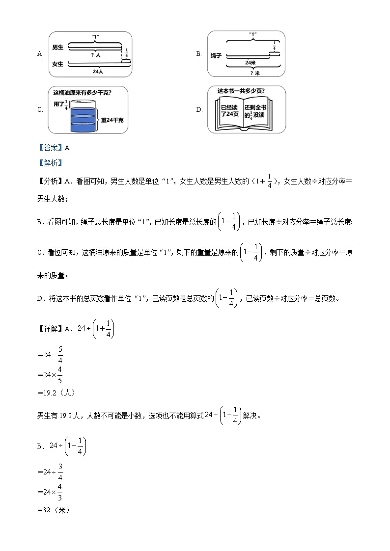 北京市顺义区人教版六年级上册期末测试数学试卷(解析版)-A4第3页