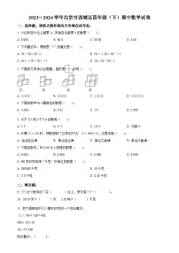 北京市西城区人教版四年级下册期中考试数学试卷（原卷版）-A4