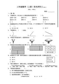广东省深圳市罗湖区2025-2026学年三年级上学期阳光评价数学试题（月考）