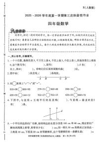 陕西省安康市镇坪县洪石乡五星小学2025-2026学年四年级上学期第三次阶段性作业数学试题（月考）