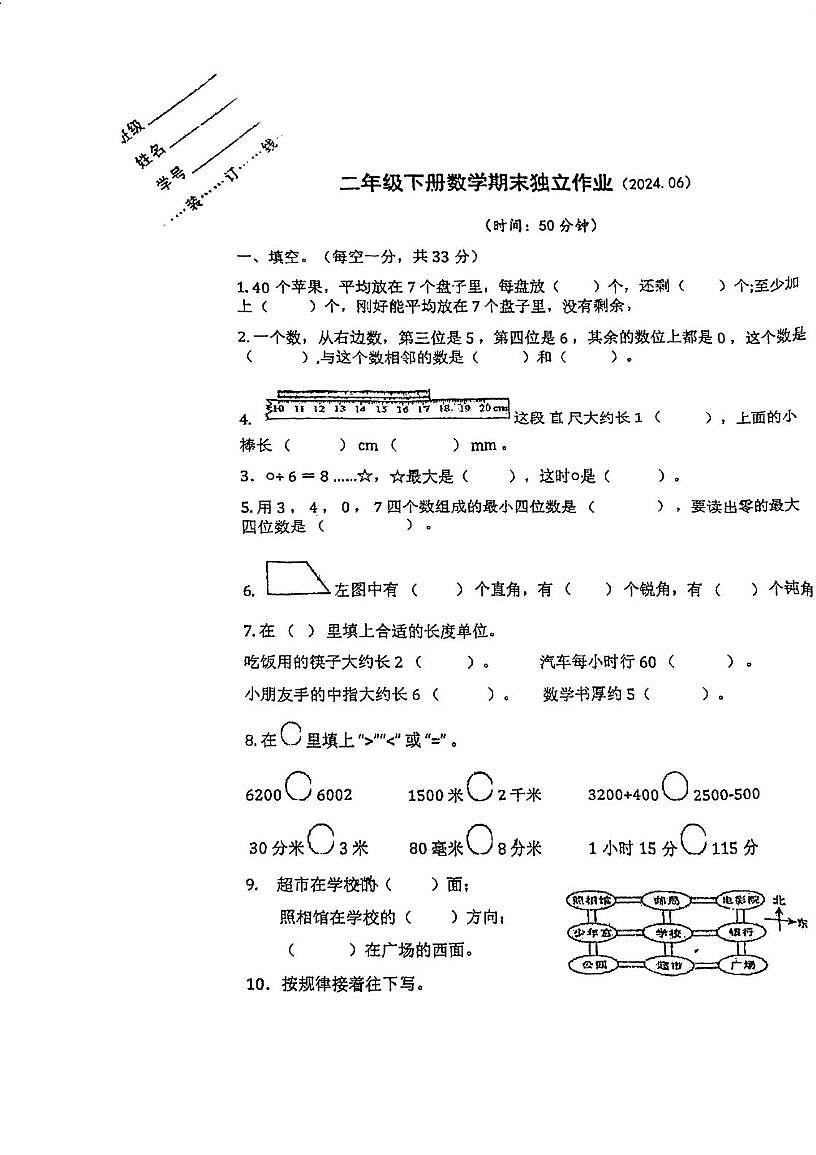 浙江省金华市义乌市2023-2024学年二年级下学期综合素养检测数学试题(月考)第1页