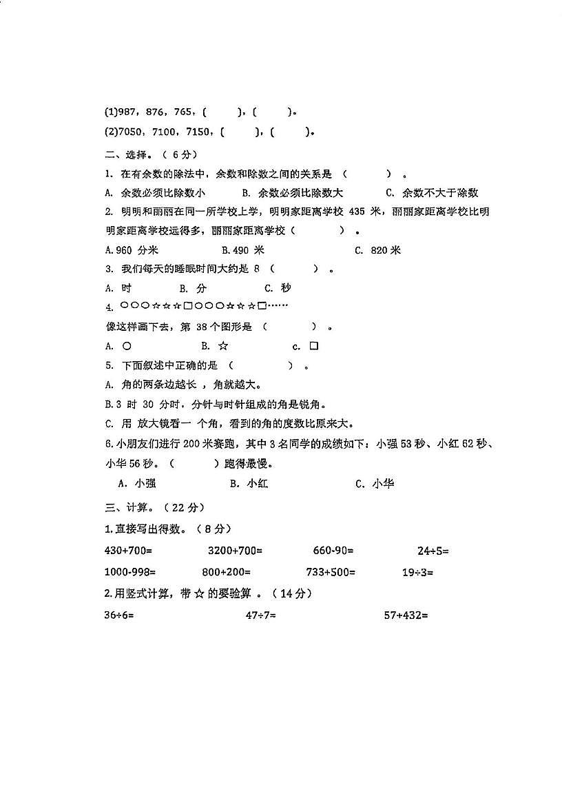 浙江省金华市义乌市2023-2024学年二年级下学期综合素养检测数学试题(月考)第2页