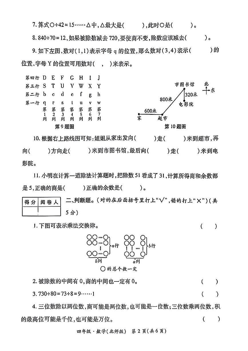 陕西省西安市未央区部分学校2025-2026学年四年级上学期学情诊断(三)数学试题(月考)第2页